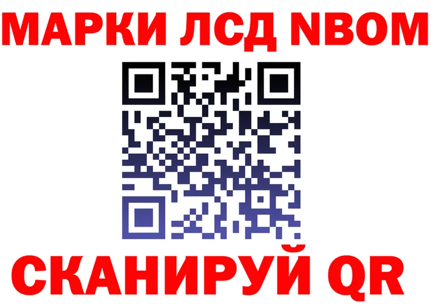 Марки NBOMe 1500мкг ссылки площадка гидра Харабали